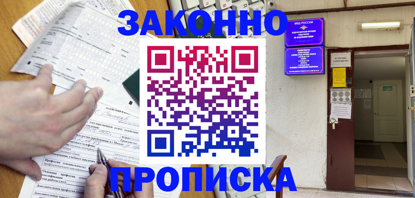 временная регистрация в квартире в Кемеровской области
