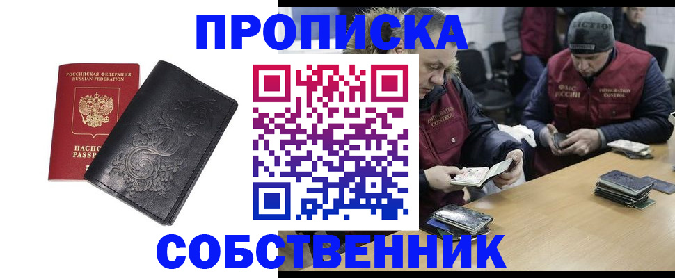 прописка 2026 в Кемеровской области